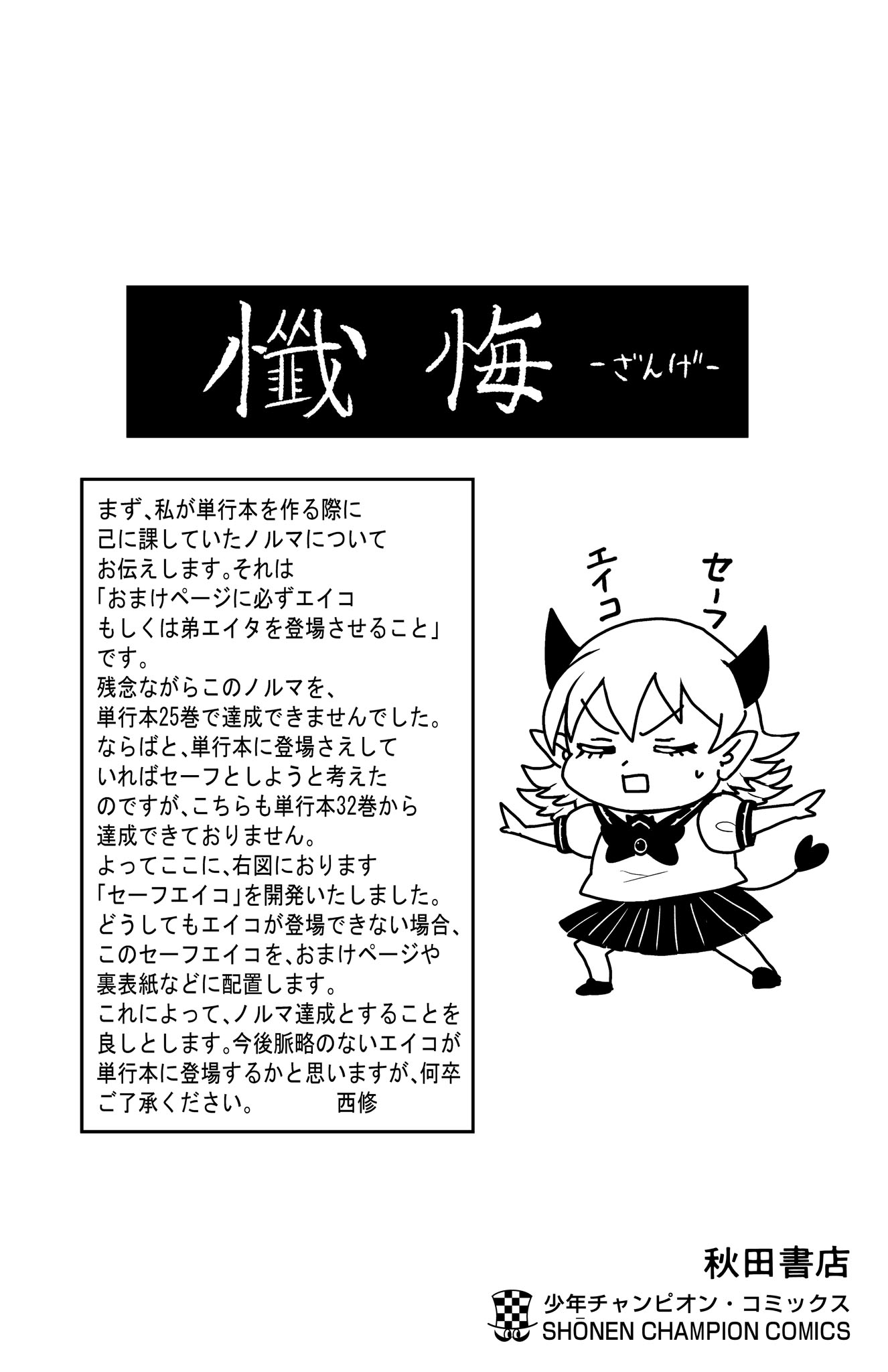 Welcome to Demon School! Iruma-kun, Chapter 303.5 image 11